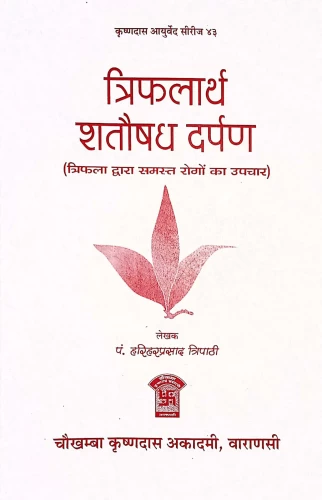 Trifalartha Shatausadha Darpana